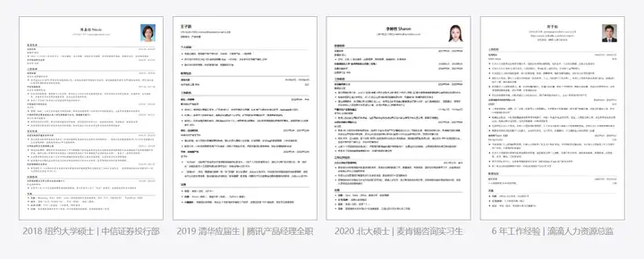 推荐一些免费求职简历模板下载？