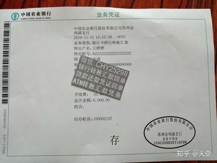银行回执单中国银行小票..._知乎_