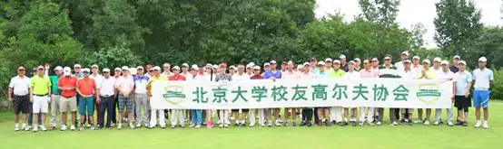 2019年北京大学校友高尔夫积分赛暨中高协差点段位认证赛圆满完赛