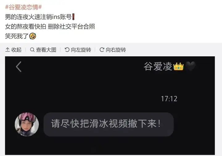 谷爱凌被曝恋爱后续：点赞恋情投票博文，为保护男方删除合影