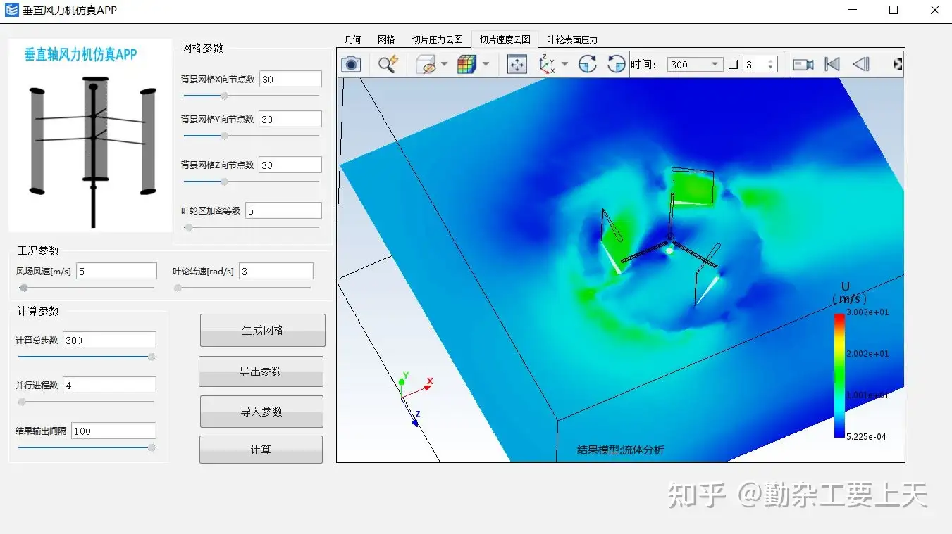 垂直风力机仿真分析APP
的图4