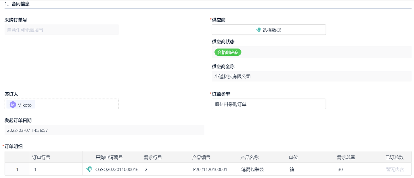 srm供应商管理软件,供应商管理系统软件srm,智能采购管理系统