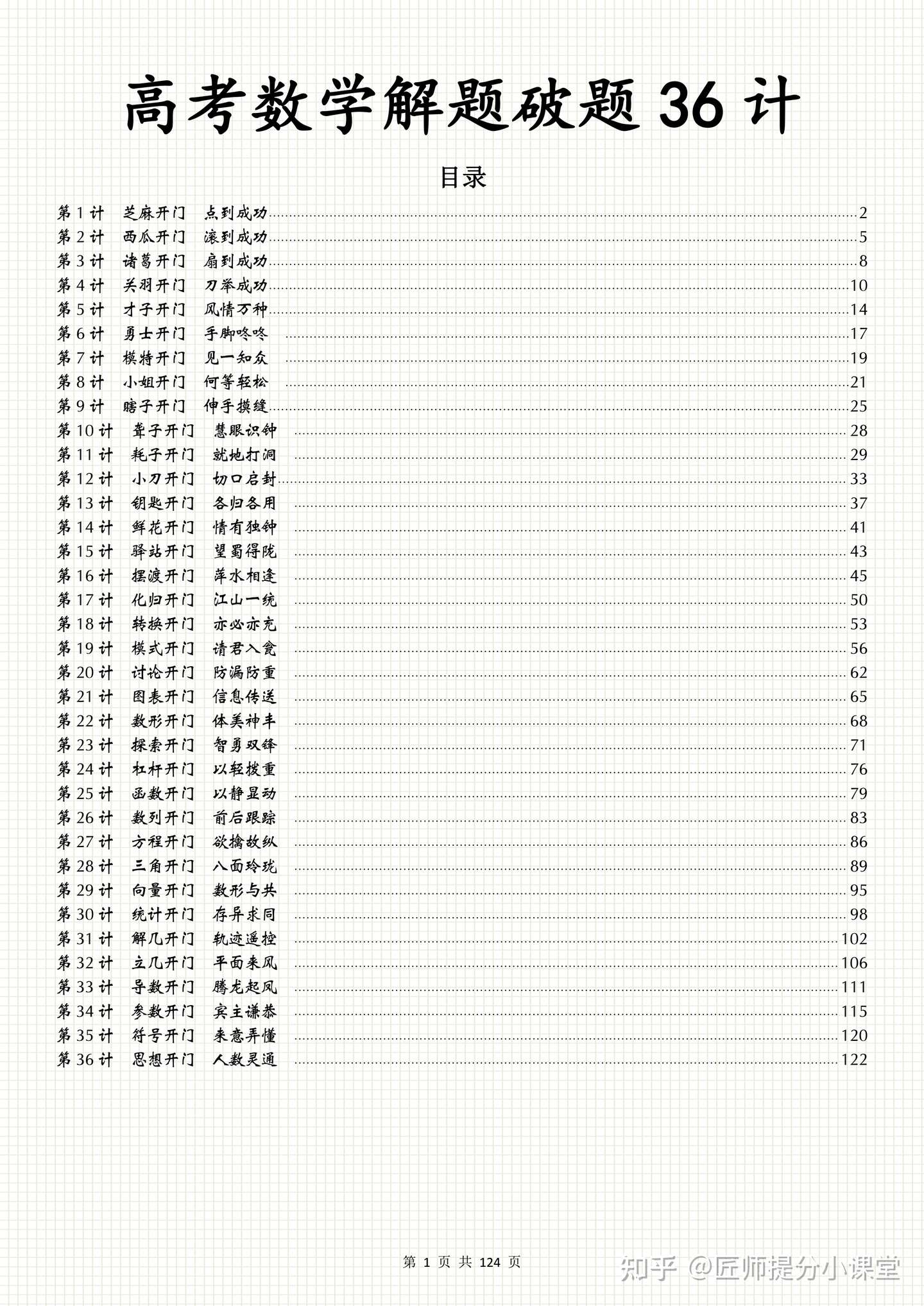 数学没救了怎么办 高三1年将数学从65分提高到135分 逆袭上211 知乎