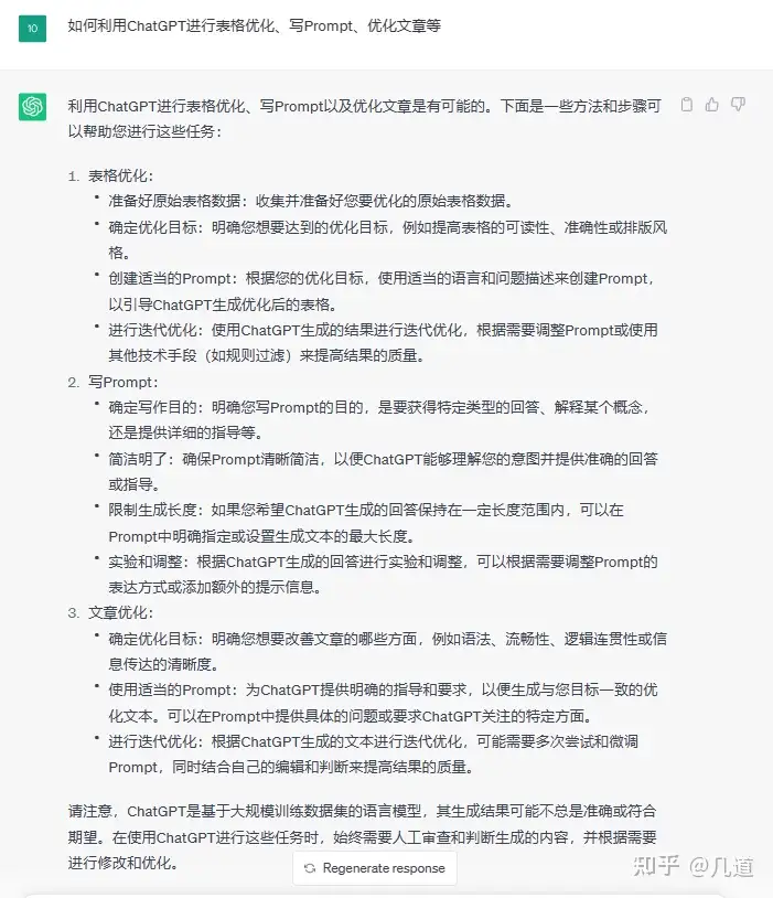 利用ChatGPT赚钱的72种方法!插图22 利用ChatGPT赚钱的72种方法!插图22
