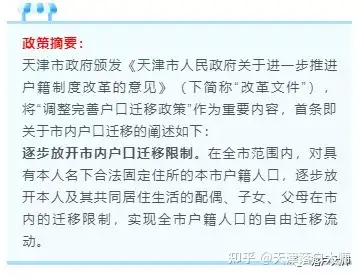 天津落户政策人才引进_天津落户人才引进新政策_落户天津人才引进