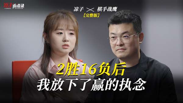 凉子访谈录 - 知乎