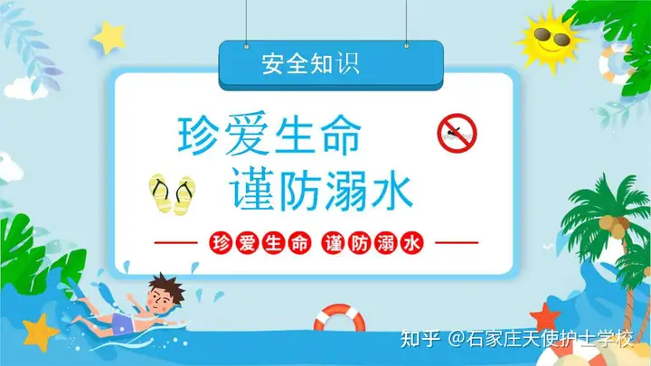 珍爱生命谨防溺水安全教育（珍爱生命预防溺水视频下载）