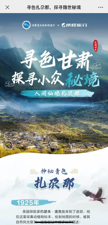 寻色甘肃·探寻小众秘境 | 一地一品 携程助力甘肃文旅创新发展