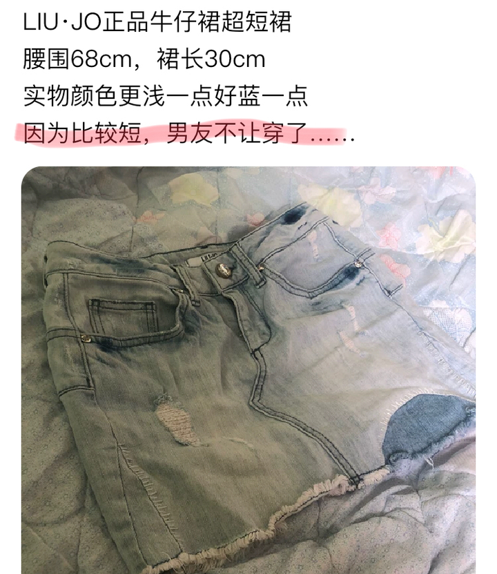 在闲鱼上搜索“男友不让穿”,我震惊了5 在闲鱼上搜索“男友不让穿”,我震惊了5