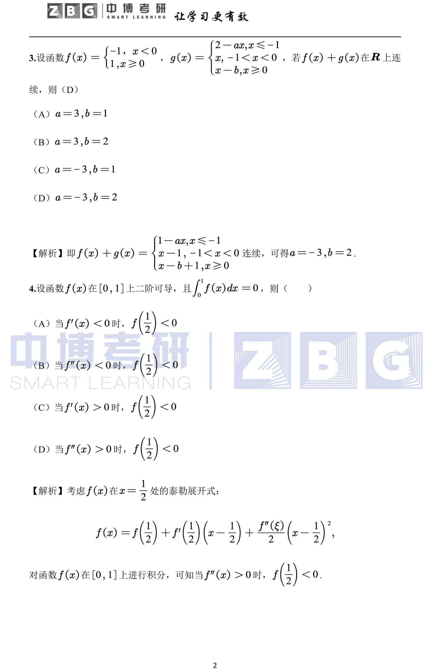 18考研数学二真题及答案解析 知乎