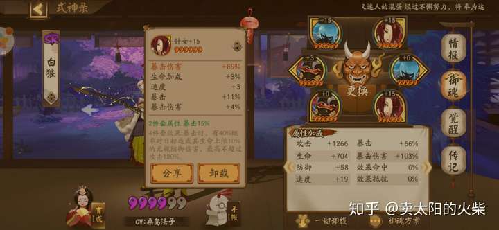 阴阳师你有哪些极品御魂?