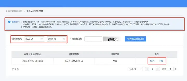图片[13]-事关落户上海！税单的分类与拉取最全操作指南！-落沪窝