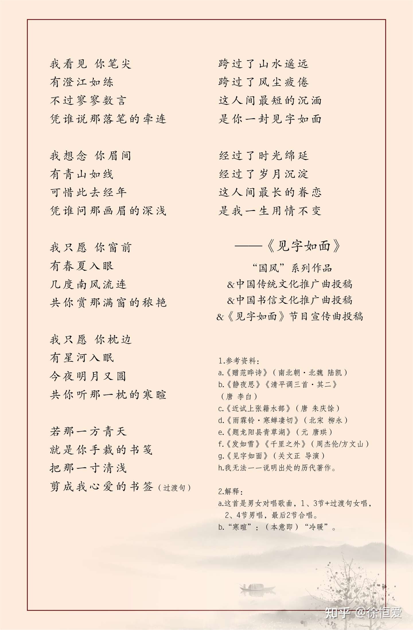 见字如面 是写中国传统书信文化的歌词 是 见字如面 节目宣传曲投稿歌词 知乎