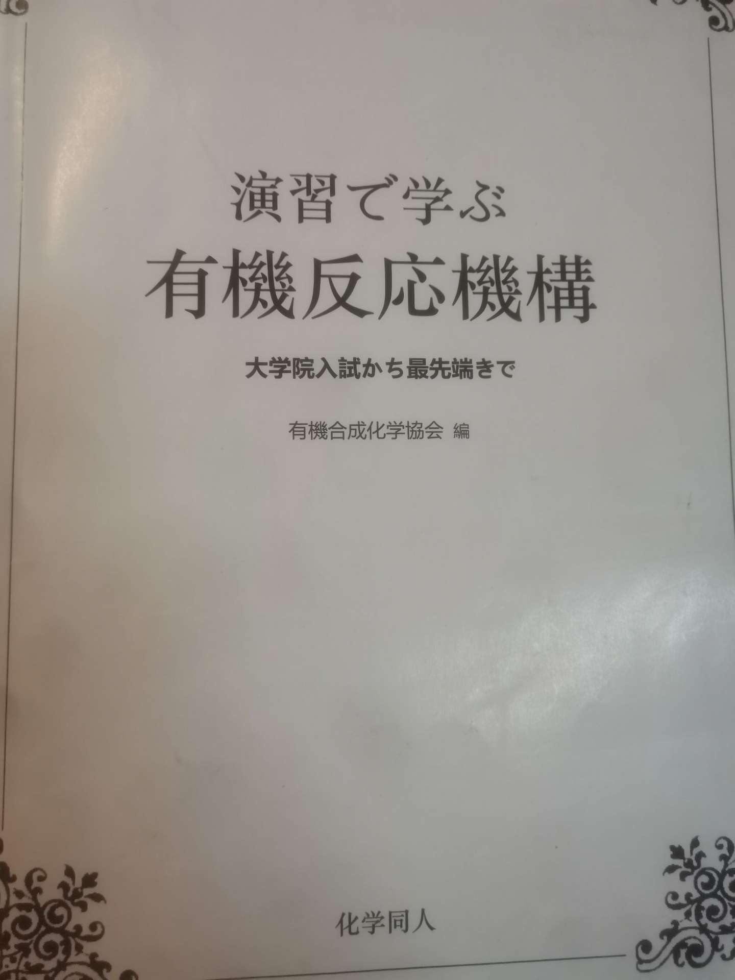 福山机理题a001 A010知识点以及详述a007 Steglich酯化法 知乎