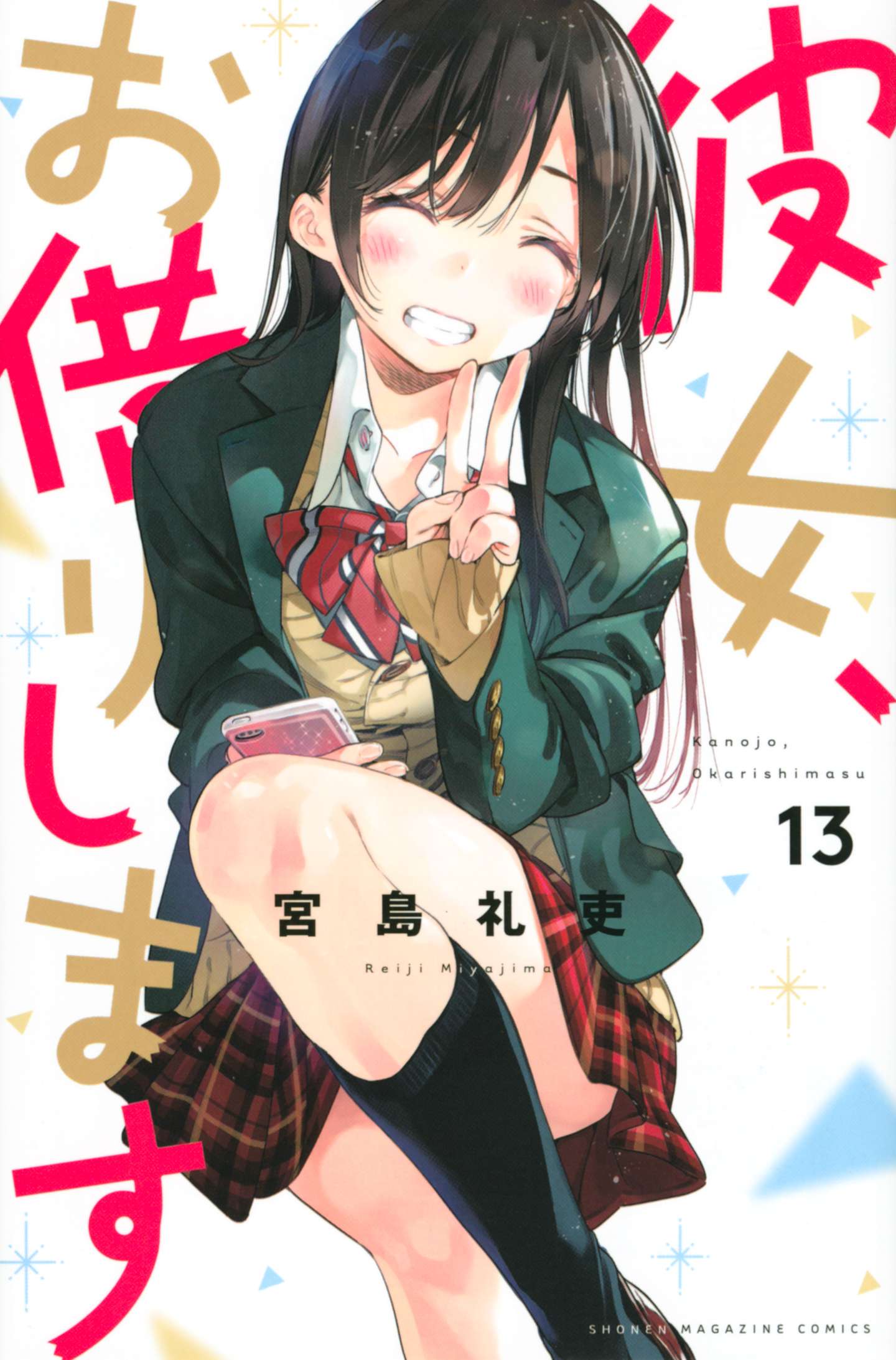 轻库娘的灵魂拷问 专访 租借女友 作者宫岛礼吏 漫画不能光埋头画 而是要让读者理解作者想画的东西 知乎