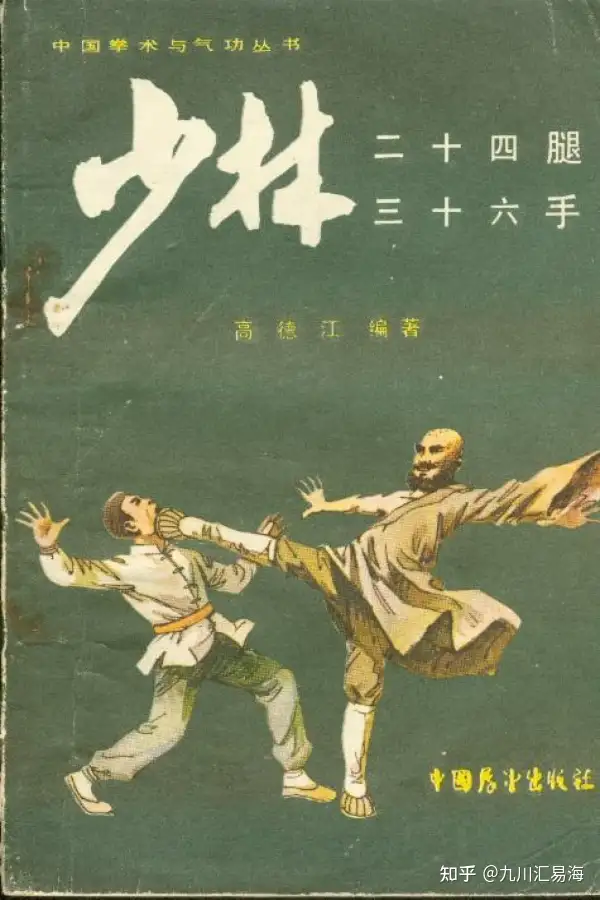 中国拳法大講座 - 本、雑誌