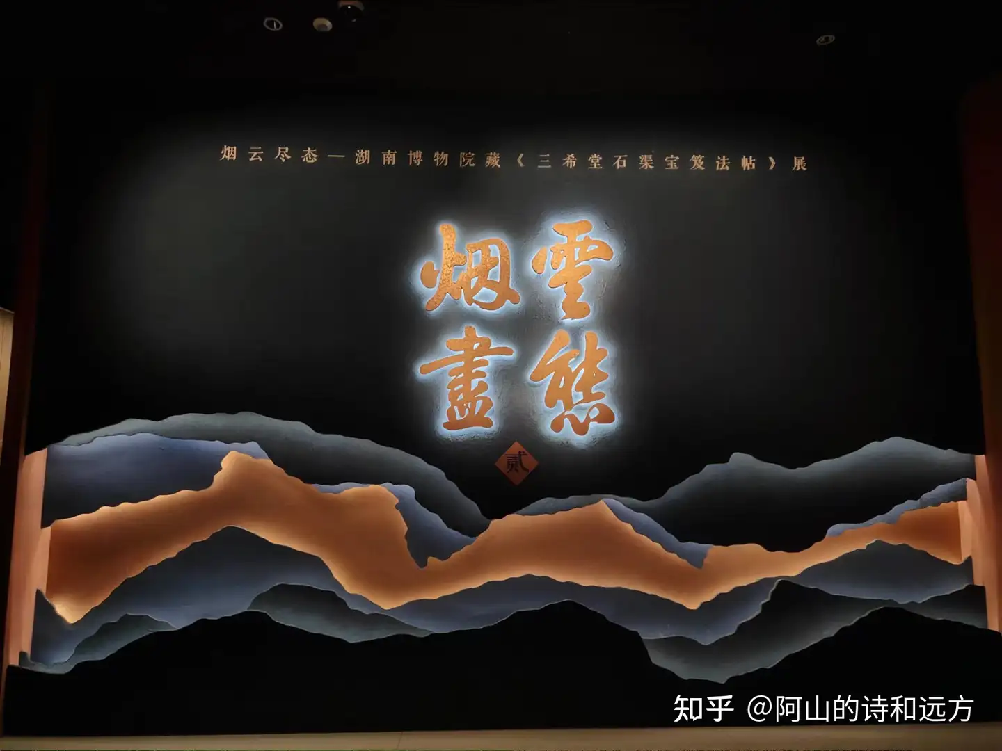 观湘博《三希堂石渠宝笈法帖》展，如饮醇醪，烟云尽态令人沉醉- 知乎