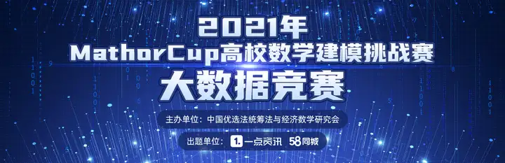 【笔攻笤思基引】2021护MathorCup栽恨甩乖辙囤嘉尘榔—用促桩织羔