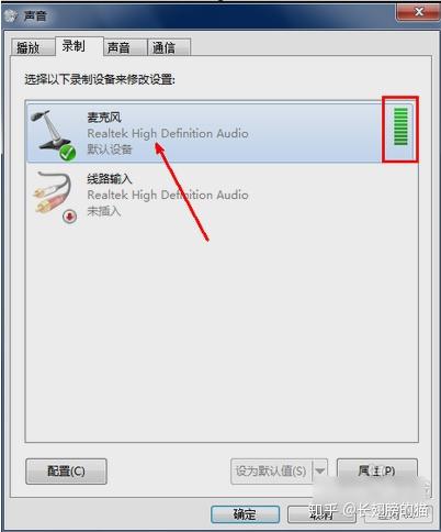 Windows7系统麦克风声音小怎么调整 知乎
