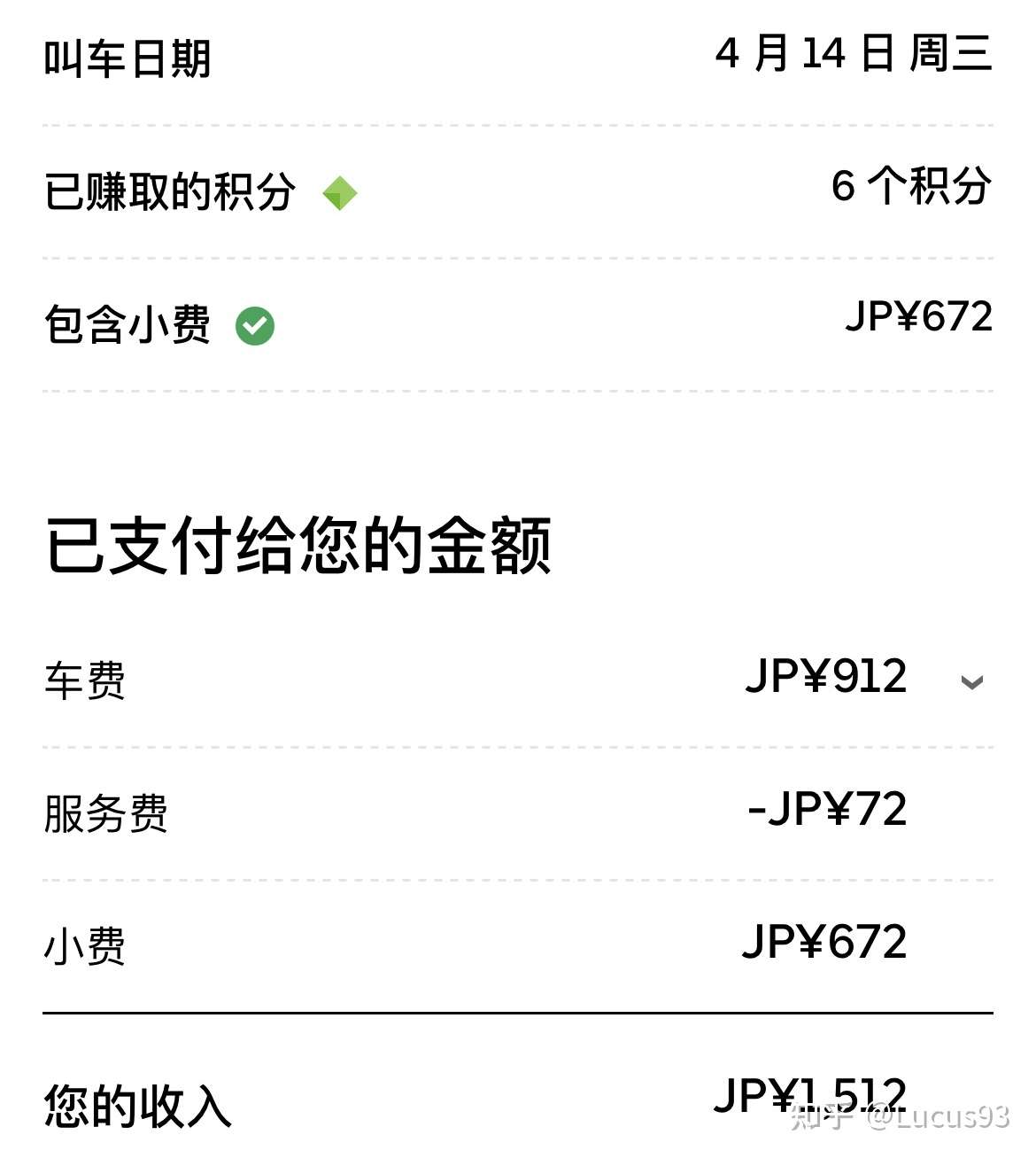 最新】2021年日本uber eats 全攻略（5月5日更新可以提前看到距离和金额 