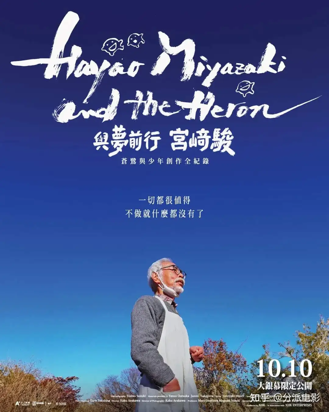 《宫崎骏与苍鹭》宫崎骏给的一封遗书,也是情书!