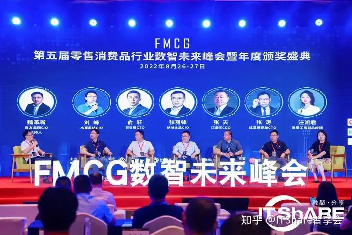 FMCG第五届零售消费品数智未来峰会——助力新消费时代(图6)