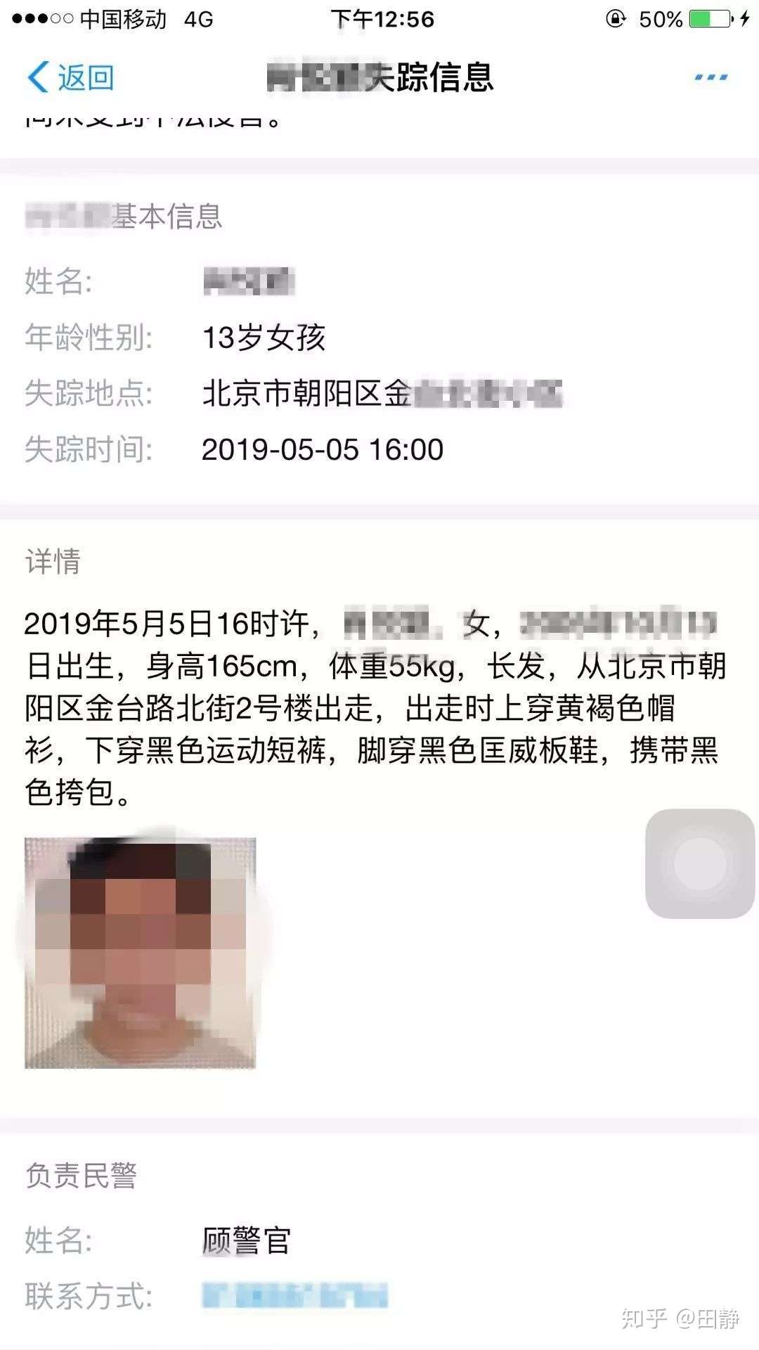 失踪儿童找回率98 的公安部神器 每人手机都有 却很少有人知道它存在 知乎