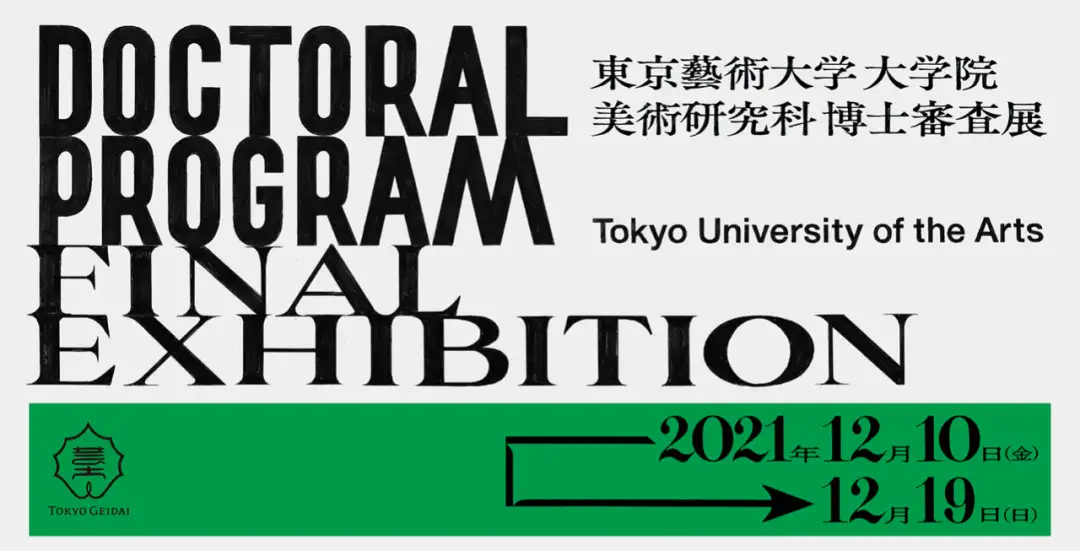 NISSIN 赏析丨2021 东京艺术大学 博士审查展 先端艺术表现 - 知乎