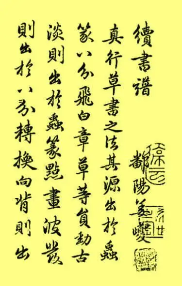 姜夔《续书谱》赏读(一)