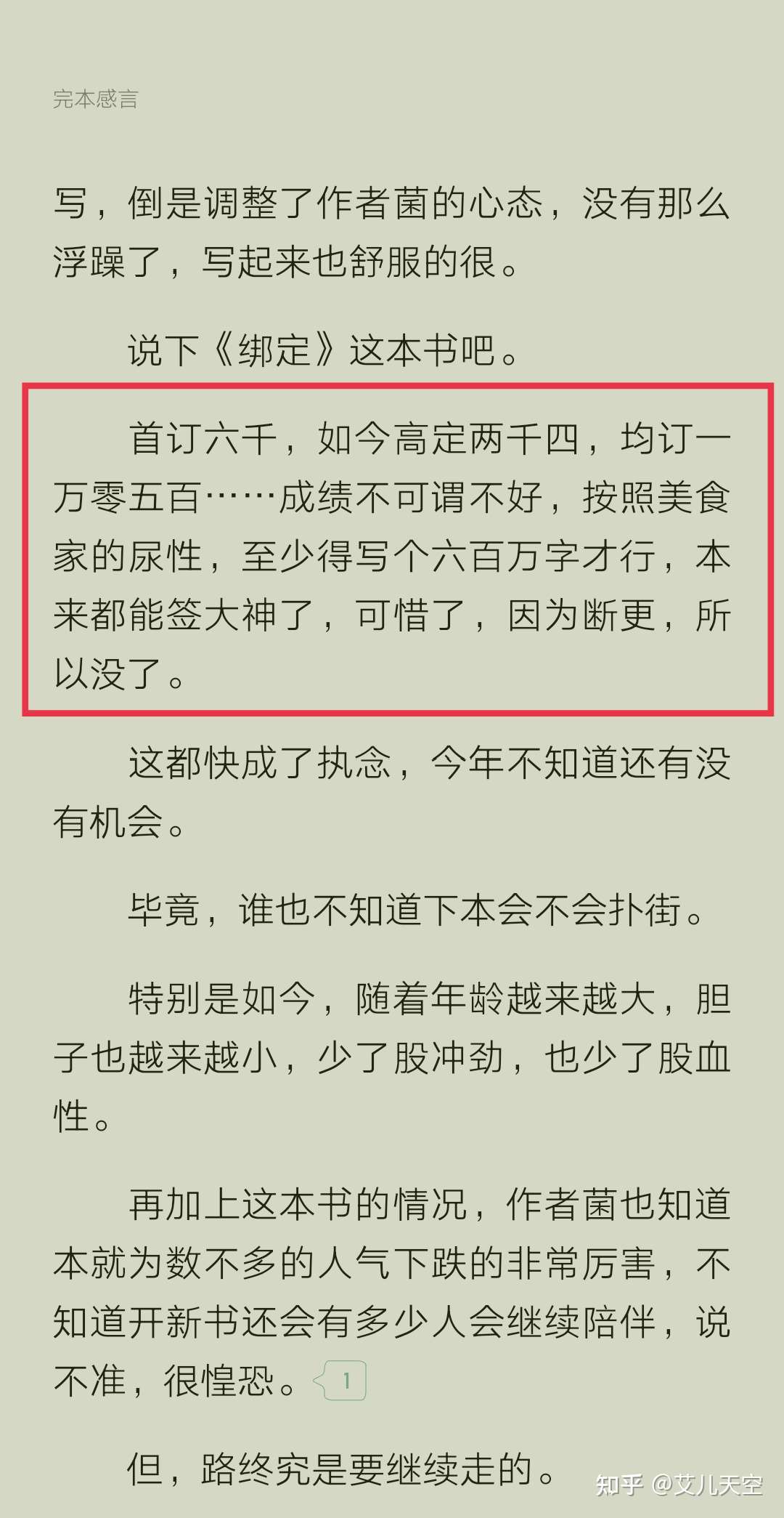 李鸿天再开新书 连续两年与起点大神约擦肩而过后 这一次他能成功吗 知乎