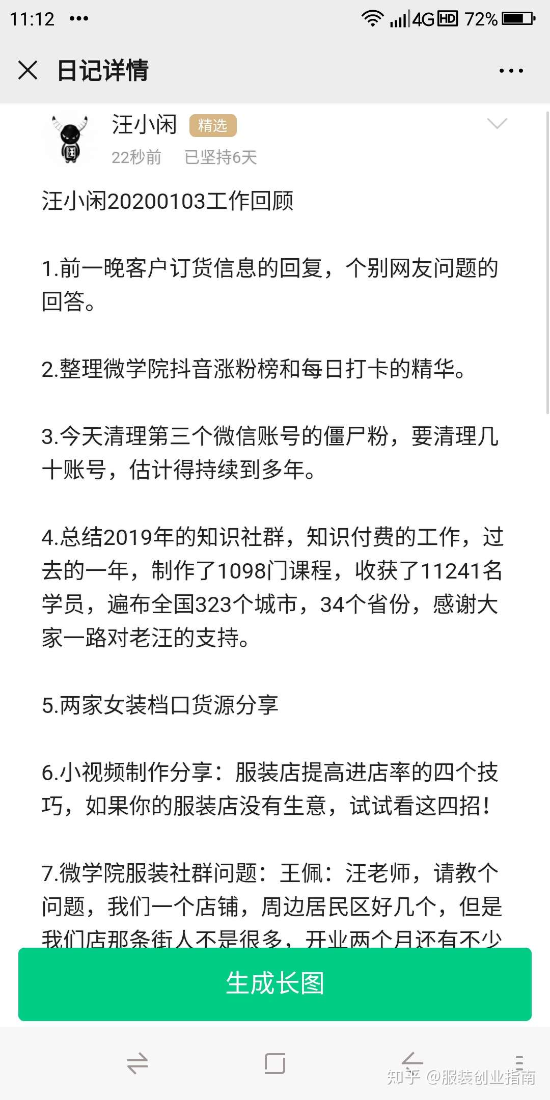 每一天都被微学院服装社群的兄弟姐妹们感动着 看到姗姗发烧41度 还坚持守店到晚上八点 知乎