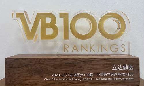 立达融医获选2020-2021未来医疗100强·中国数字医疗Top100榜单