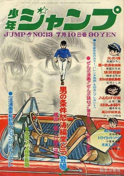 周刊少年jump1968 1985年作品表 知乎