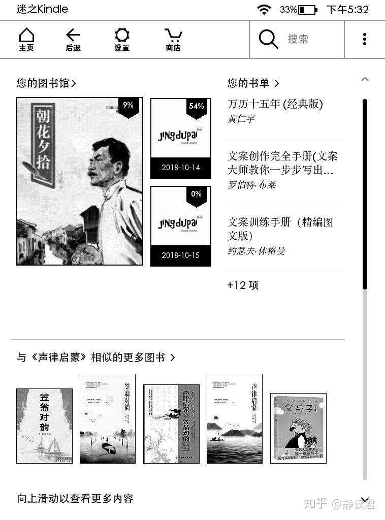 Kindle固件大更新！没有夜间模式，但让Kindle换上了一个新主页！ - 知乎