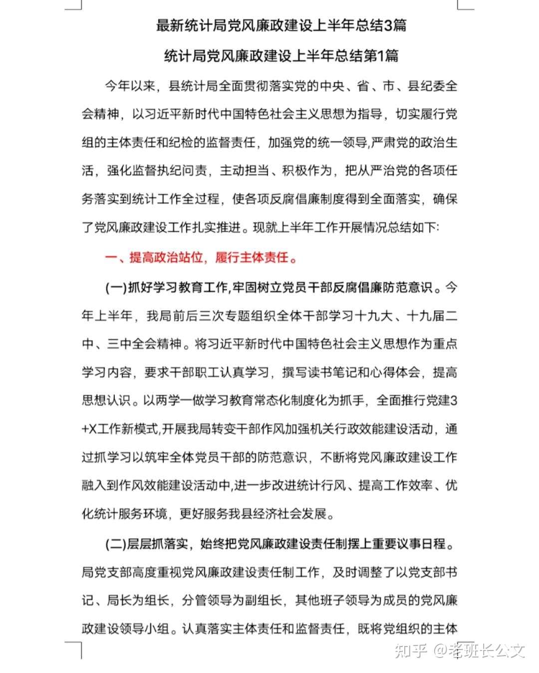 最新统计局党风廉政建设上半年总结3篇 知乎