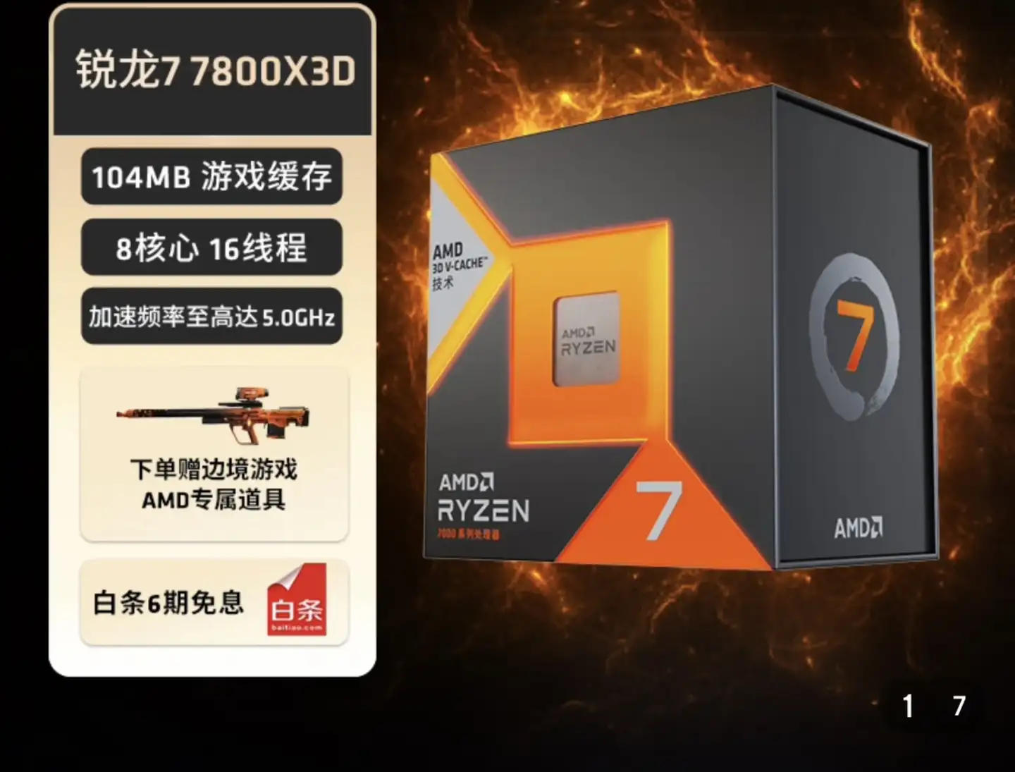 AMD最强游戏处理器价格仍不坚挺，R7 7800X3D已降至3150元！ - 知乎