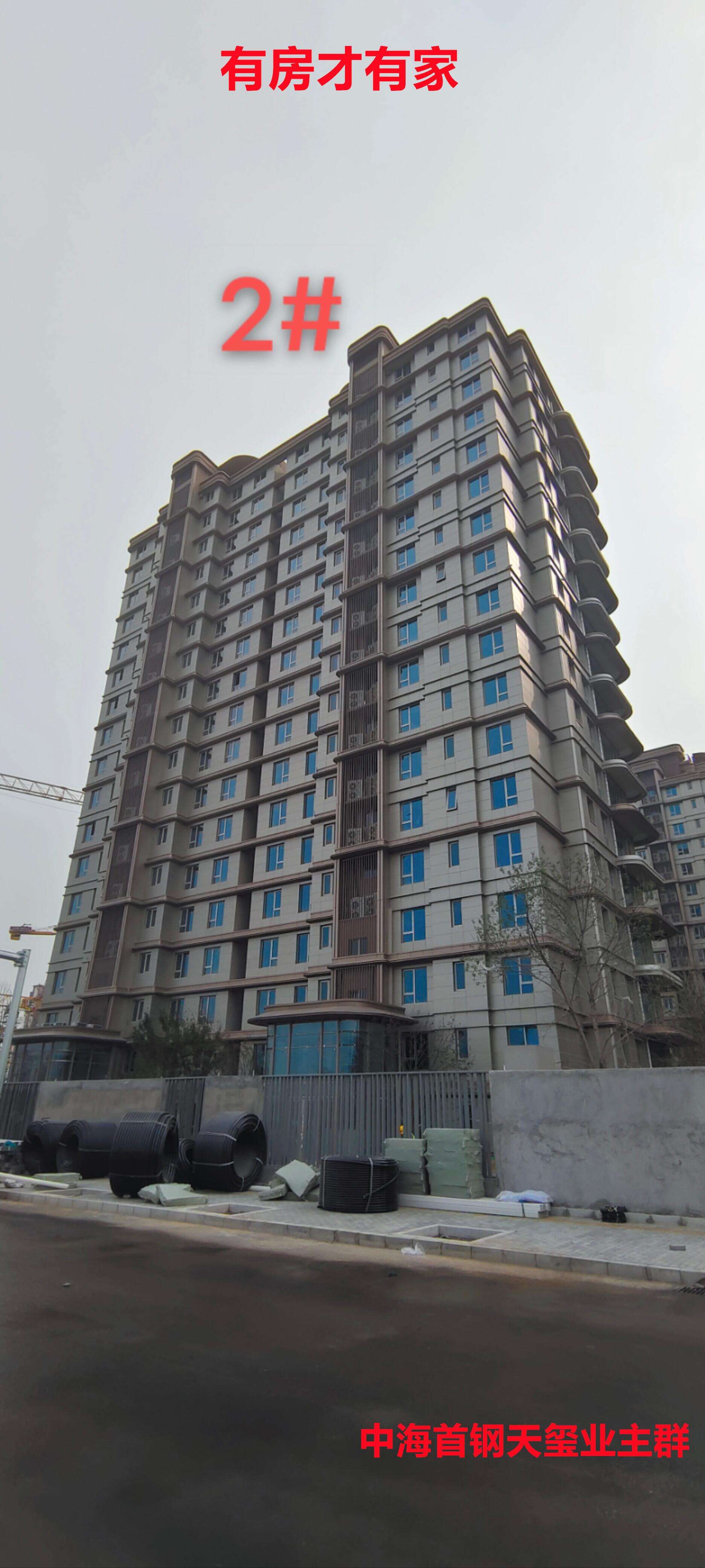 有房才有家 的想法: 房家踩盘【中海首钢天玺】2022年10月14日