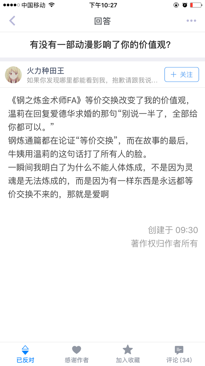 钢之炼金术师 最触动你的是什么地方 知乎 钢之炼金术师 最触动你的是什么地方 知乎
