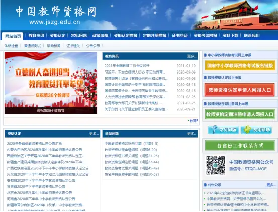 教师资格证备考资料哪里找？这几个免费网站从笔试到认定都用得到！(教师资格买哪里教材)