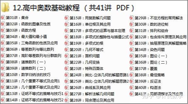 初中数学竞赛培优教程 数学课本沪教版初中专题讲座 小初高题库试卷课件教案网