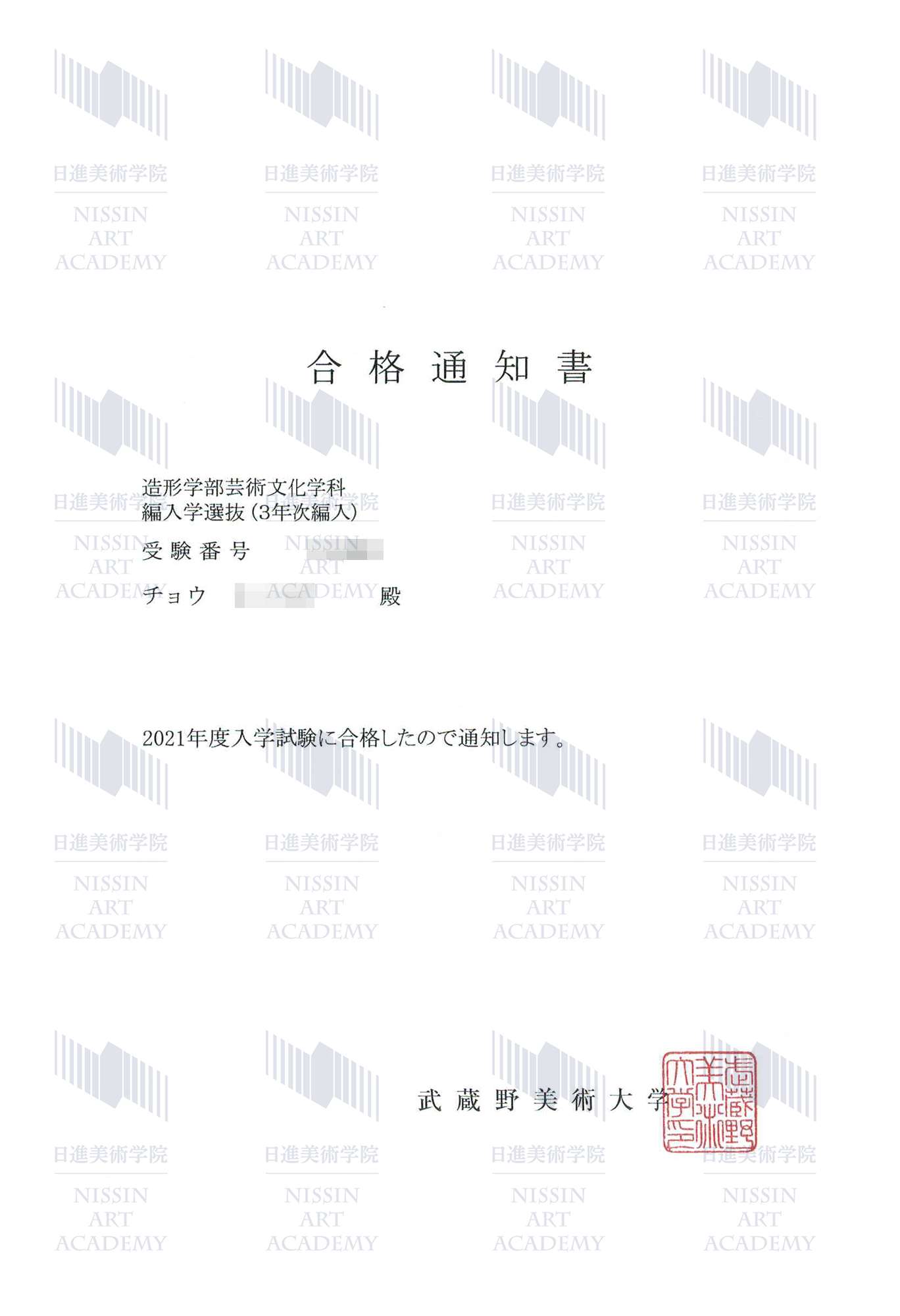 Nissin 合格实绩丨年 武藏野美术大学 勇夺14 1名学员合格 知乎