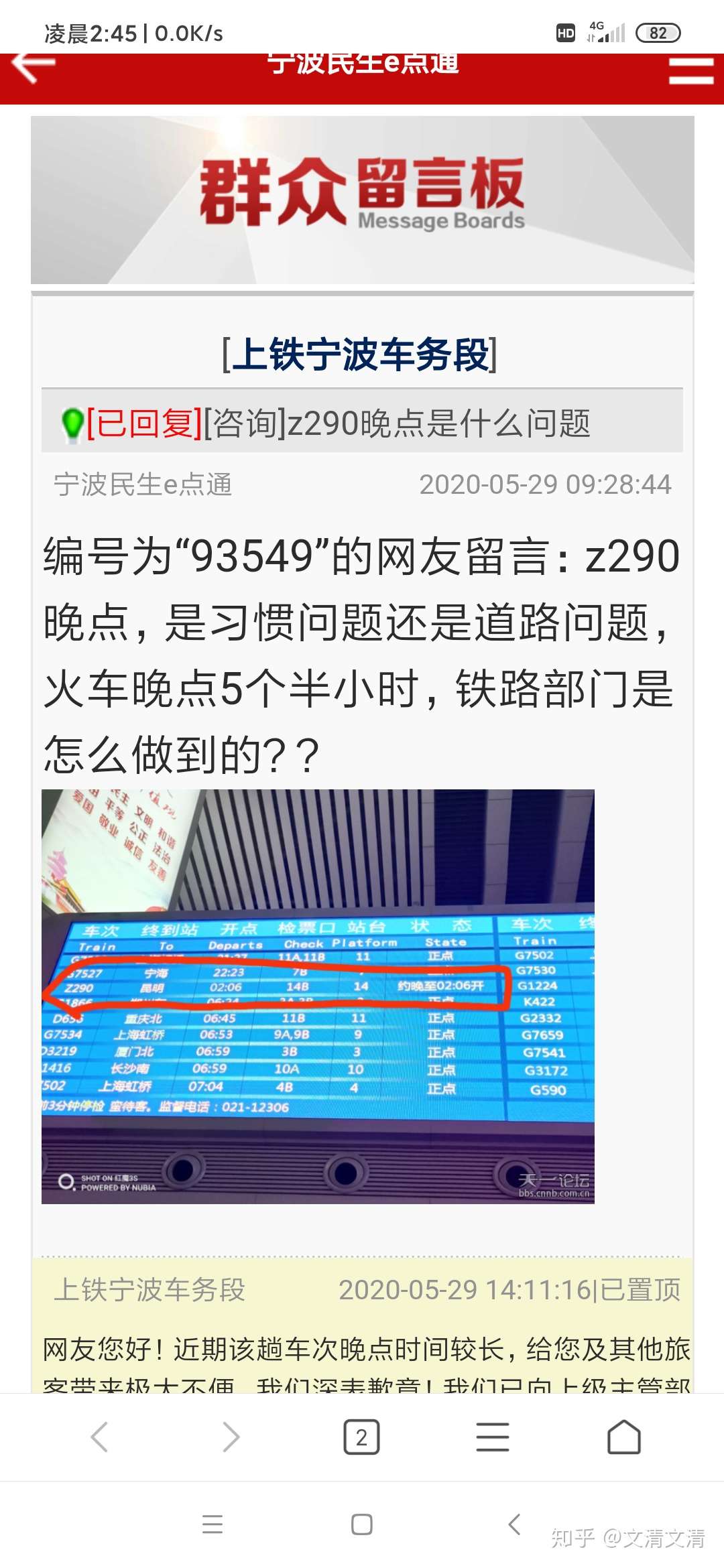 z290火车长期出现晚点现象且晚点时间通常两小时以上甚至有长达六小时