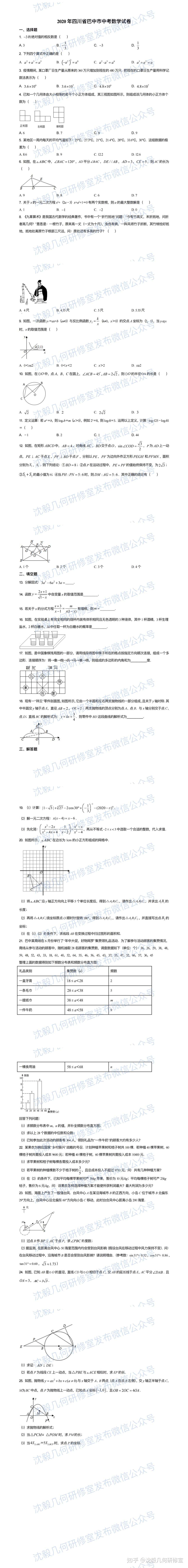 21年四川省巴中市中考数学试题与逐题详解 知乎