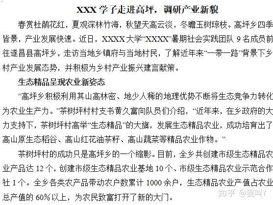 三下乡社会实践新闻稿干货分享 知乎