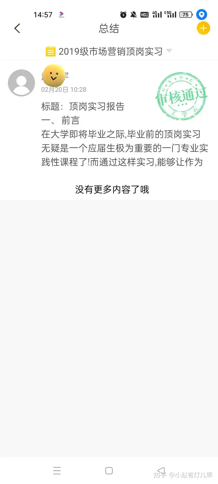 毕业顶岗实习报告(市场营销)