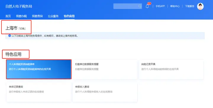 图片[2]-事关落户上海！税单的分类与拉取最全操作指南！-落沪窝