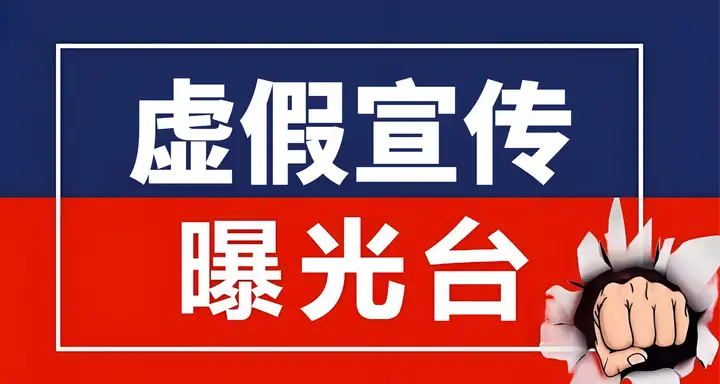 曝光！山东公布6起保健类食品会销虚假宣传典型案例
