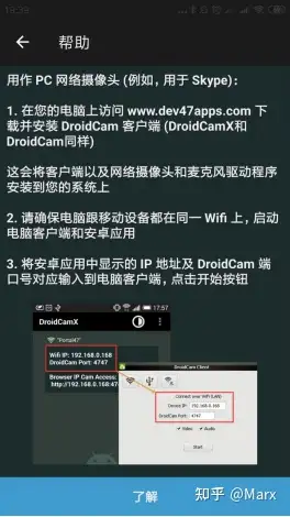 使用DroidCam将手机作为电脑的摄像头