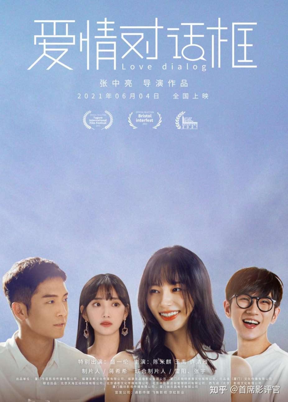 电影 爱情对话框 发布终极海报直击当代异地恋众生相 知乎