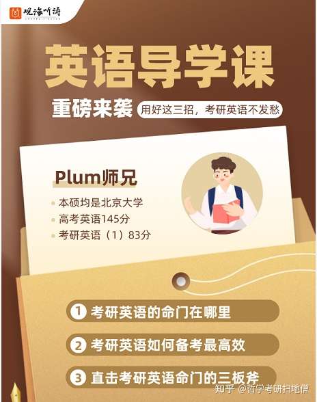 仅需三招 教你入门考研英语 知乎